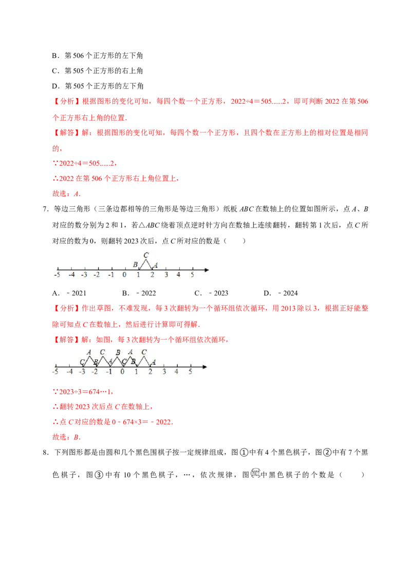 专题08规律题方法总结与例题专训（解析版）_初中数学人教版_7上-初中数学人教版_7上-初中数学人教版（旧版）赠送_07专项讲练