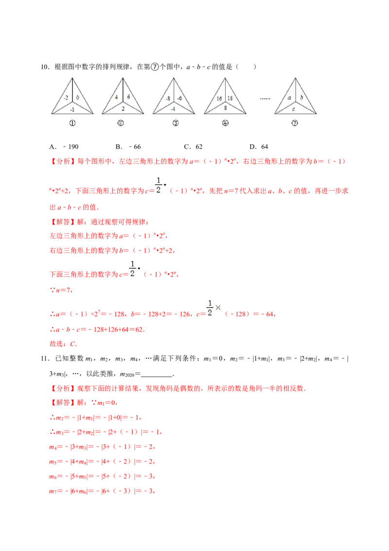 专题08规律题方法总结与例题专训（解析版）_初中数学人教版_7上-初中数学人教版_7上-初中数学人教版（旧版）赠送_07专项讲练