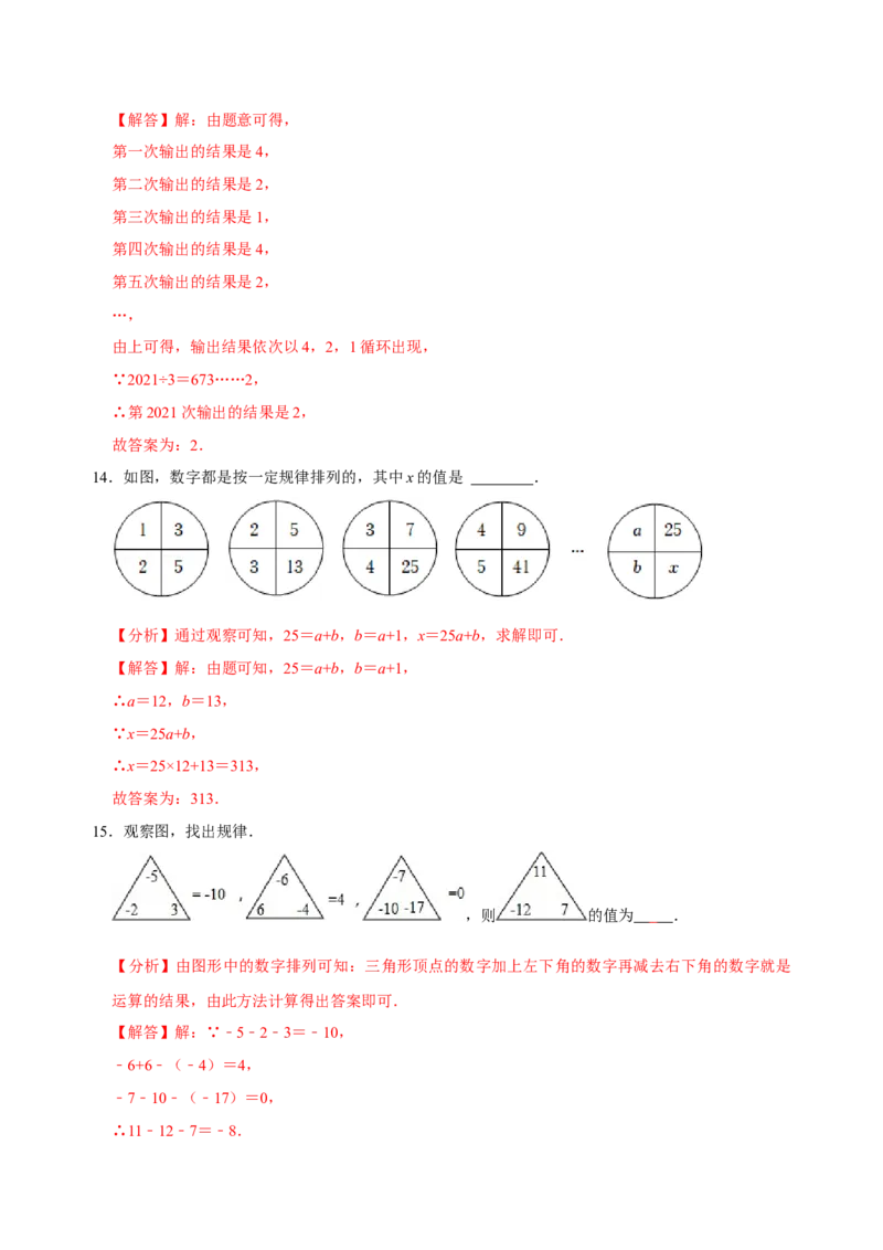 专题08规律题方法总结与例题专训（解析版）_初中数学人教版_7上-初中数学人教版_7上-初中数学人教版（旧版）赠送_07专项讲练