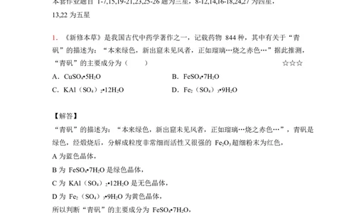 3.铁及其化合物作业（答案+解析）_05高考化学_通用版（老高考）复习资料_2023年复习资料_专项复习_思维导图破解高中化学（全国通用）（导图+PPT课件+逐字稿）