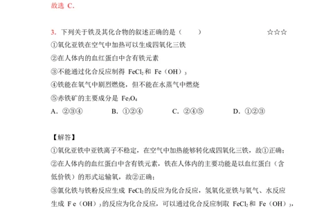 3.铁及其化合物作业（答案+解析）_05高考化学_通用版（老高考）复习资料_2023年复习资料_专项复习_思维导图破解高中化学（全国通用）（导图+PPT课件+逐字稿）