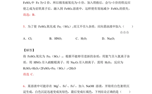 3.铁及其化合物作业（答案+解析）_05高考化学_通用版（老高考）复习资料_2023年复习资料_专项复习_思维导图破解高中化学（全国通用）（导图+PPT课件+逐字稿）