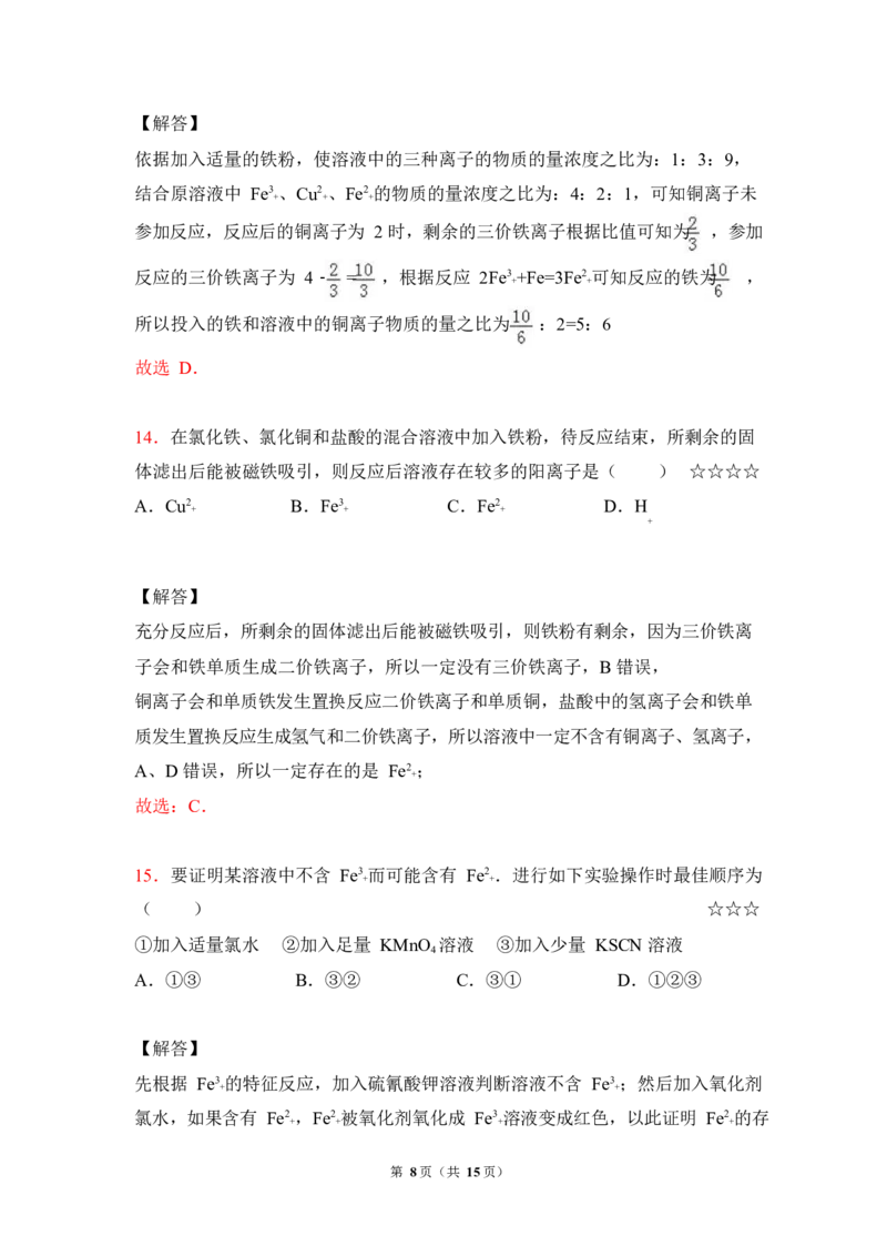 3.铁及其化合物作业（答案+解析）_05高考化学_通用版（老高考）复习资料_2023年复习资料_专项复习_思维导图破解高中化学（全国通用）（导图+PPT课件+逐字稿）