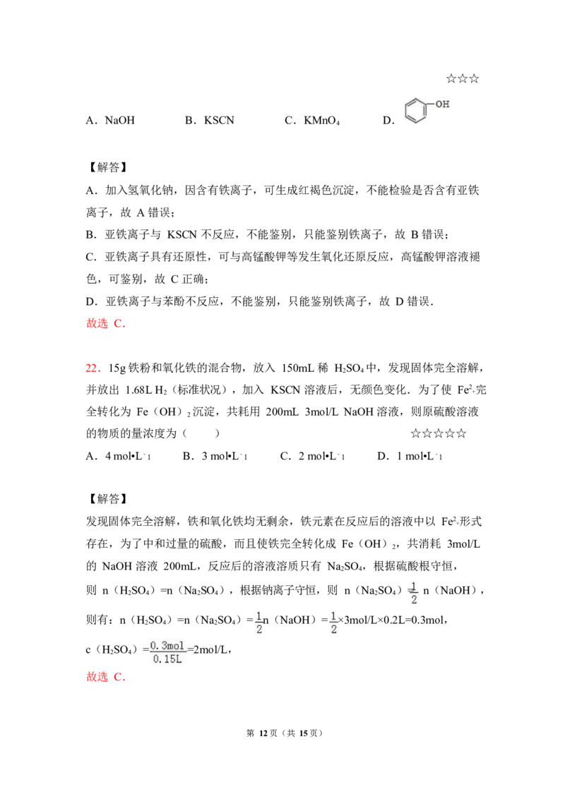 3.铁及其化合物作业（答案+解析）_05高考化学_通用版（老高考）复习资料_2023年复习资料_专项复习_思维导图破解高中化学（全国通用）（导图+PPT课件+逐字稿）