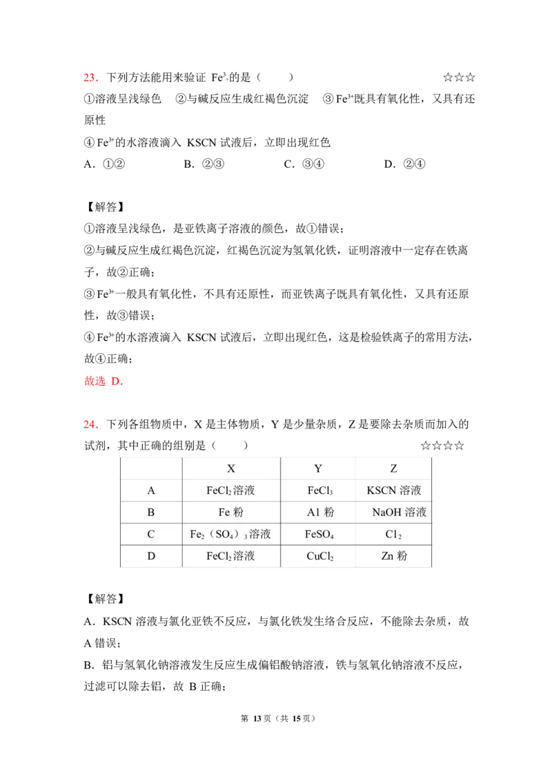 3.铁及其化合物作业（答案+解析）_05高考化学_通用版（老高考）复习资料_2023年复习资料_专项复习_思维导图破解高中化学（全国通用）（导图+PPT课件+逐字稿）