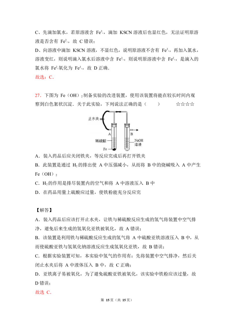 3.铁及其化合物作业（答案+解析）_05高考化学_通用版（老高考）复习资料_2023年复习资料_专项复习_思维导图破解高中化学（全国通用）（导图+PPT课件+逐字稿）
