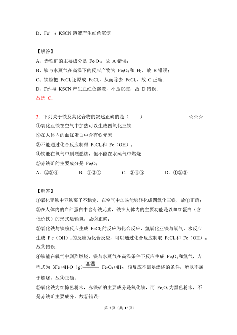 3.铁及其化合物作业（答案+解析）_05高考化学_通用版（老高考）复习资料_2023年复习资料_专项复习_思维导图破解高中化学（全国通用）（导图+PPT课件+逐字稿）
