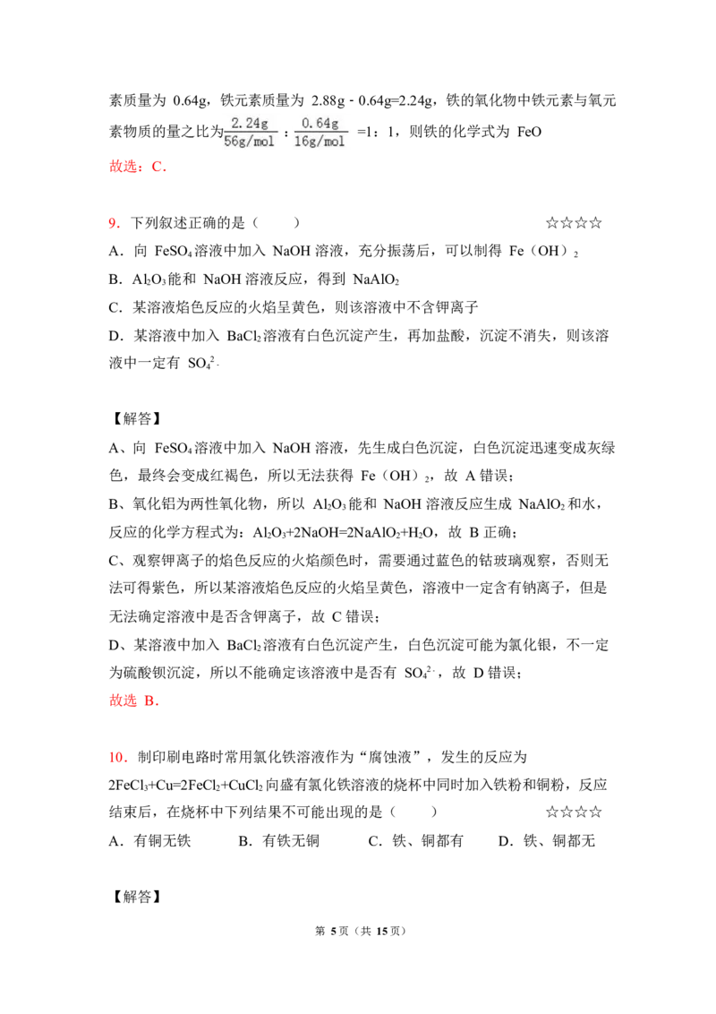 3.铁及其化合物作业（答案+解析）_05高考化学_通用版（老高考）复习资料_2023年复习资料_专项复习_思维导图破解高中化学（全国通用）（导图+PPT课件+逐字稿）