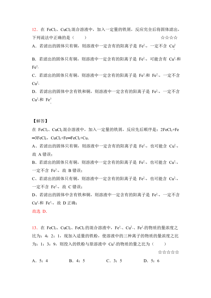3.铁及其化合物作业（答案+解析）_05高考化学_通用版（老高考）复习资料_2023年复习资料_专项复习_思维导图破解高中化学（全国通用）（导图+PPT课件+逐字稿）