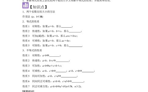 考点03等式性质与不等式性质（3种核心题型+基础保分练+综合提升练+拓展冲刺练）原卷版_2.2025数学总复习_2025年新高考资料_一轮复习_2025年高考数学一轮复习核心题型讲与练（完结）