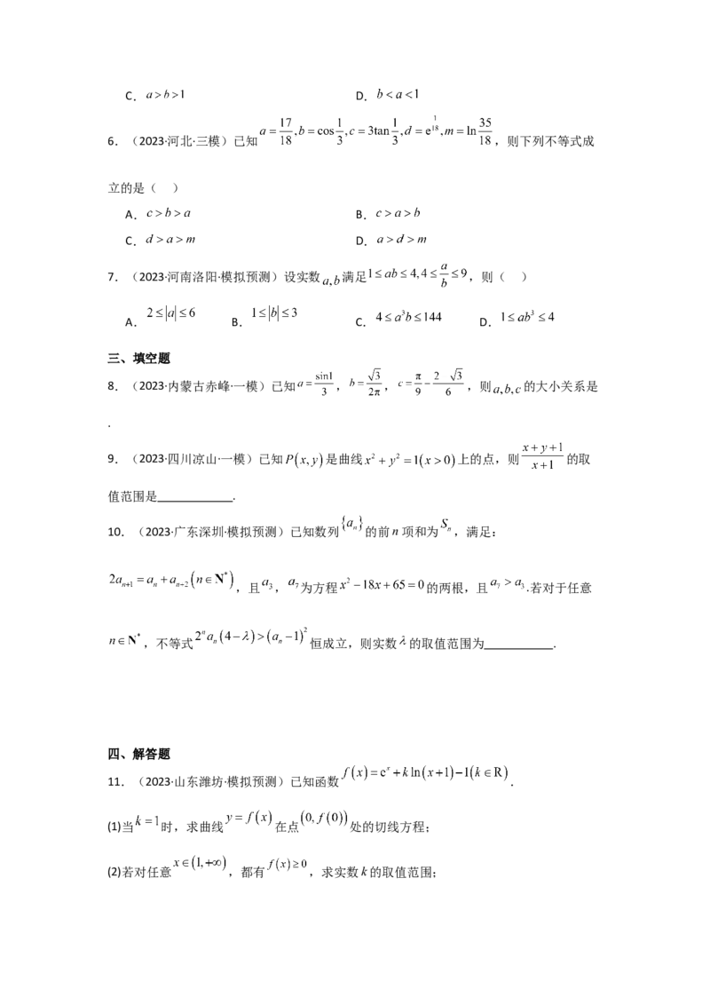 考点03等式性质与不等式性质（3种核心题型+基础保分练+综合提升练+拓展冲刺练）原卷版_2.2025数学总复习_2025年新高考资料_一轮复习_2025年高考数学一轮复习核心题型讲与练（完结）
