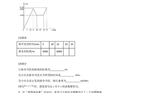 专题39一次函数的应用之行程问题（原卷版）_初中数学人教版_八年级数学下册_保存转存之后查看(1)_8下-初中数学人教版（2026春新版持续更新）_旧版-可参考_06习题试卷_5专项练习