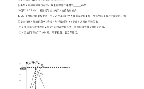 专题39一次函数的应用之行程问题（原卷版）_初中数学人教版_八年级数学下册_保存转存之后查看(1)_8下-初中数学人教版（2026春新版持续更新）_旧版-可参考_06习题试卷_5专项练习