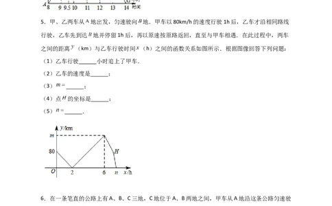 专题39一次函数的应用之行程问题（原卷版）_初中数学人教版_八年级数学下册_保存转存之后查看(1)_8下-初中数学人教版（2026春新版持续更新）_旧版-可参考_06习题试卷_5专项练习