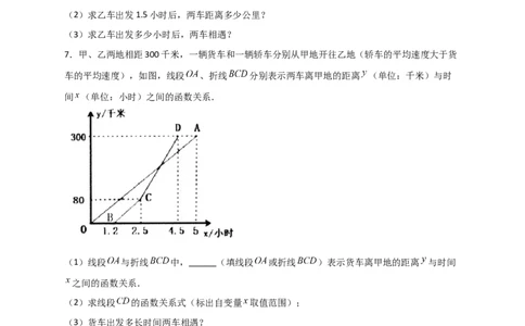 专题39一次函数的应用之行程问题（原卷版）_初中数学人教版_八年级数学下册_保存转存之后查看(1)_8下-初中数学人教版（2026春新版持续更新）_旧版-可参考_06习题试卷_5专项练习