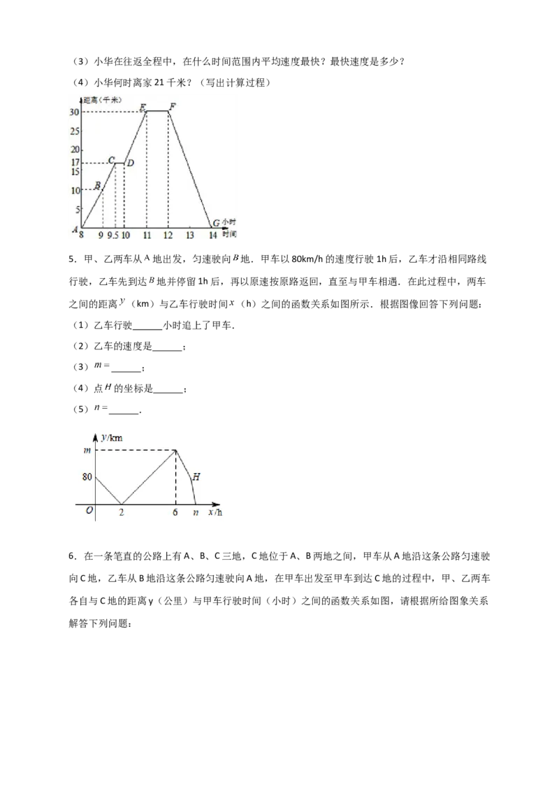 专题39一次函数的应用之行程问题（原卷版）_初中数学人教版_八年级数学下册_保存转存之后查看(1)_8下-初中数学人教版（2026春新版持续更新）_旧版-可参考_06习题试卷_5专项练习