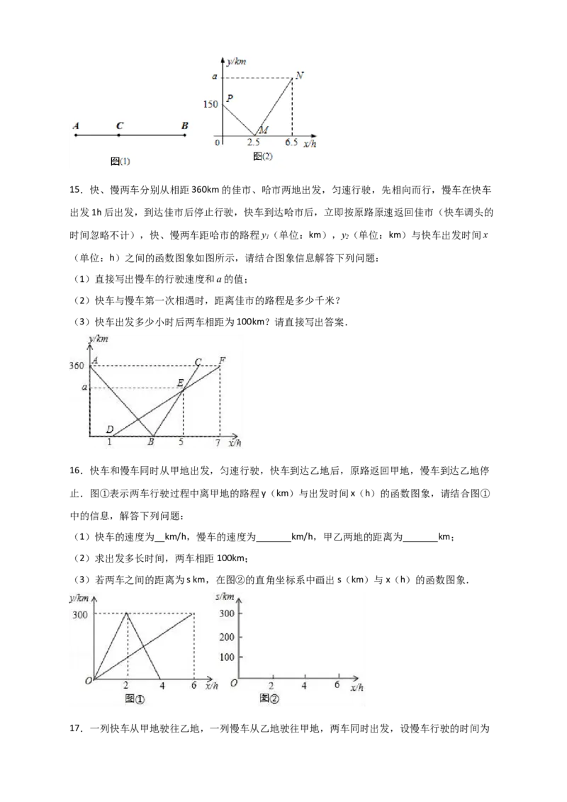 专题39一次函数的应用之行程问题（原卷版）_初中数学人教版_八年级数学下册_保存转存之后查看(1)_8下-初中数学人教版（2026春新版持续更新）_旧版-可参考_06习题试卷_5专项练习