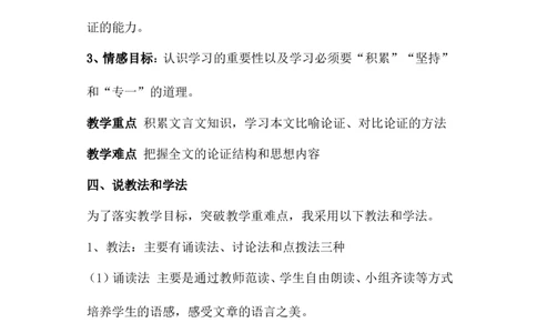 部编高中语文必修上《劝学》说课稿_高语_高中语文_必修上册_高中语文全套资料说课稿_1、新版本-高中语文部编版说课稿（绿地工作室2024年）_部编版必修上册说课稿