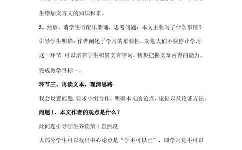 部编高中语文必修上《劝学》说课稿_高语_高中语文_必修上册_高中语文全套资料说课稿_1、新版本-高中语文部编版说课稿（绿地工作室2024年）_部编版必修上册说课稿