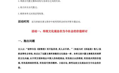 精品教学《单元研习任务》（教学设计）-2020-2021学年高二语文同步教学(统编版选择性必修下)_高语_人教版高中语文_05部编高中语文选择性必修下册_03课件+教案
