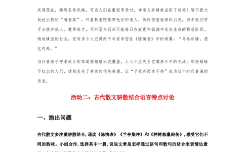精品教学《单元研习任务》（教学设计）-2020-2021学年高二语文同步教学(统编版选择性必修下)_高语_人教版高中语文_05部编高中语文选择性必修下册_03课件+教案