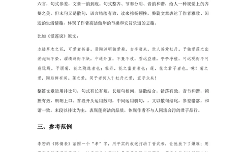 精品教学《单元研习任务》（教学设计）-2020-2021学年高二语文同步教学(统编版选择性必修下)_高语_人教版高中语文_05部编高中语文选择性必修下册_03课件+教案