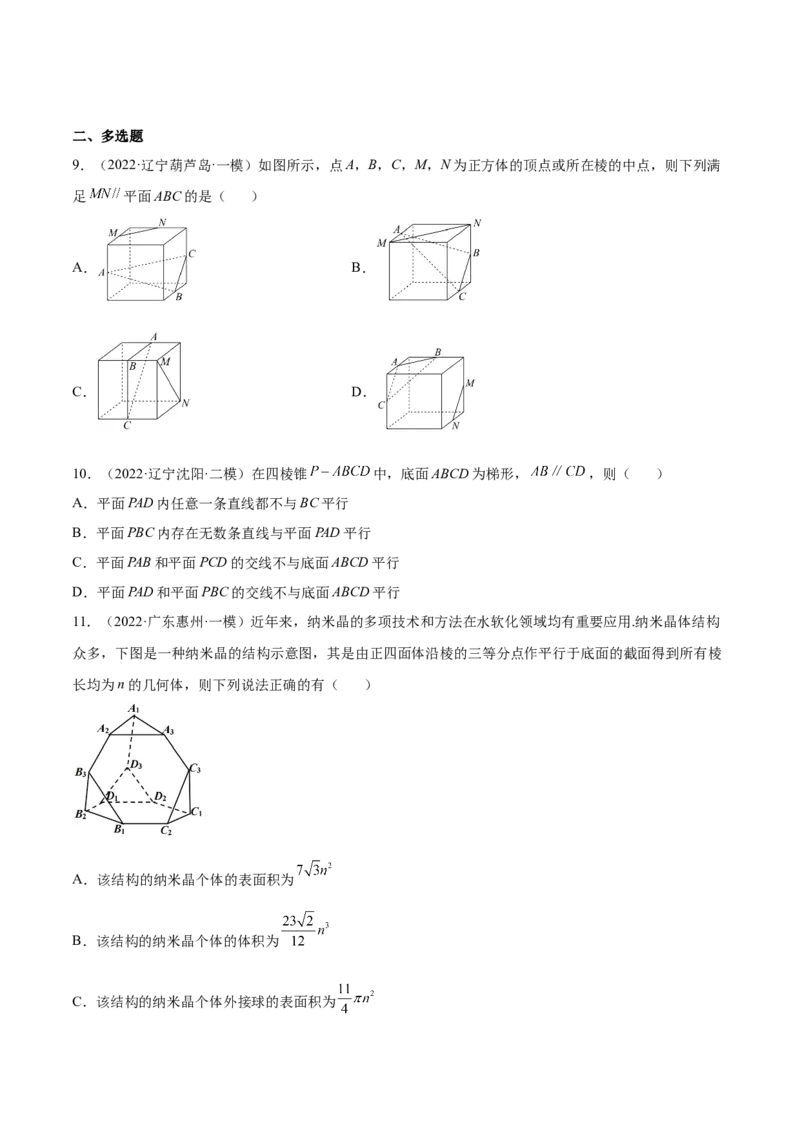 考点17点、直线、平面之间的位置关系（核心考点讲与练）-2023年高考数学一轮复习核心考点讲与练（新高考专用）(原卷版）_2.2025数学总复习_2023年新高考资料_一轮复习