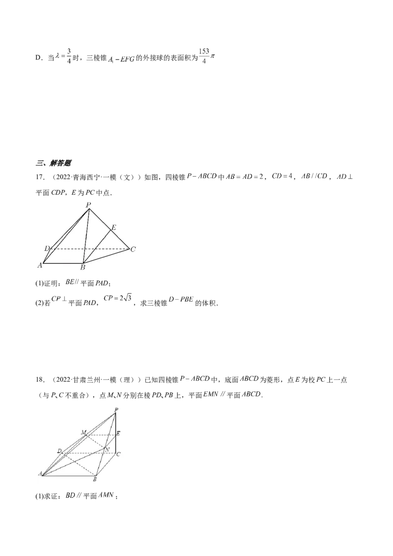 考点17点、直线、平面之间的位置关系（核心考点讲与练）-2023年高考数学一轮复习核心考点讲与练（新高考专用）(原卷版）_2.2025数学总复习_2023年新高考资料_一轮复习