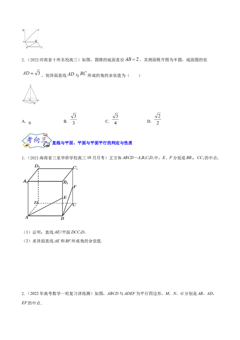 考点17点、直线、平面之间的位置关系（核心考点讲与练）-2023年高考数学一轮复习核心考点讲与练（新高考专用）(原卷版）_2.2025数学总复习_2023年新高考资料_一轮复习