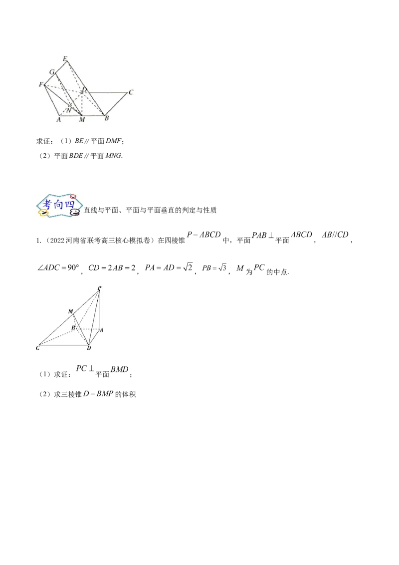 考点17点、直线、平面之间的位置关系（核心考点讲与练）-2023年高考数学一轮复习核心考点讲与练（新高考专用）(原卷版）_2.2025数学总复习_2023年新高考资料_一轮复习