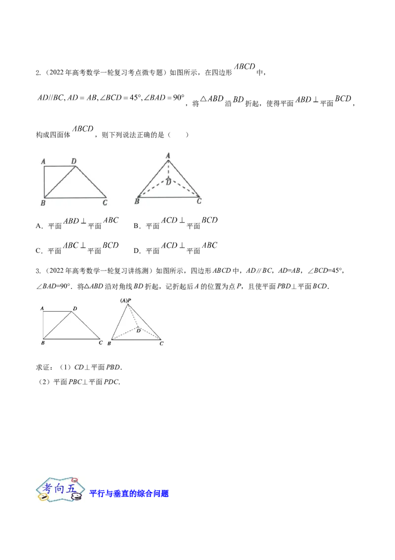 考点17点、直线、平面之间的位置关系（核心考点讲与练）-2023年高考数学一轮复习核心考点讲与练（新高考专用）(原卷版）_2.2025数学总复习_2023年新高考资料_一轮复习