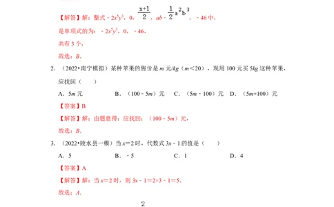 专题06整式（专题测试）（解析版）_初中数学人教版_7上-初中数学人教版_7上-初中数学人教版（旧版）赠送_06习题试卷_6期中期末复习专题