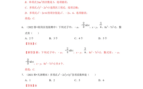 专题06整式（专题测试）（解析版）_初中数学人教版_7上-初中数学人教版_7上-初中数学人教版（旧版）赠送_06习题试卷_6期中期末复习专题