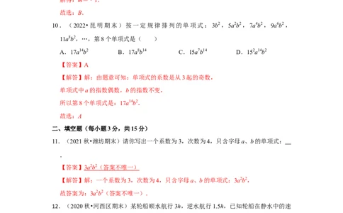 专题06整式（专题测试）（解析版）_初中数学人教版_7上-初中数学人教版_7上-初中数学人教版（旧版）赠送_06习题试卷_6期中期末复习专题