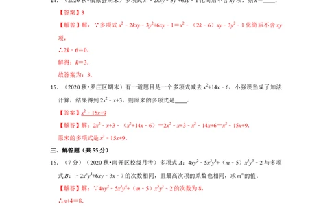 专题06整式（专题测试）（解析版）_初中数学人教版_7上-初中数学人教版_7上-初中数学人教版（旧版）赠送_06习题试卷_6期中期末复习专题
