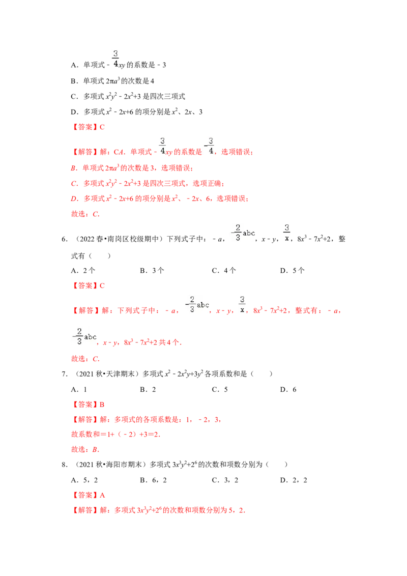 专题06整式（专题测试）（解析版）_初中数学人教版_7上-初中数学人教版_7上-初中数学人教版（旧版）赠送_06习题试卷_6期中期末复习专题