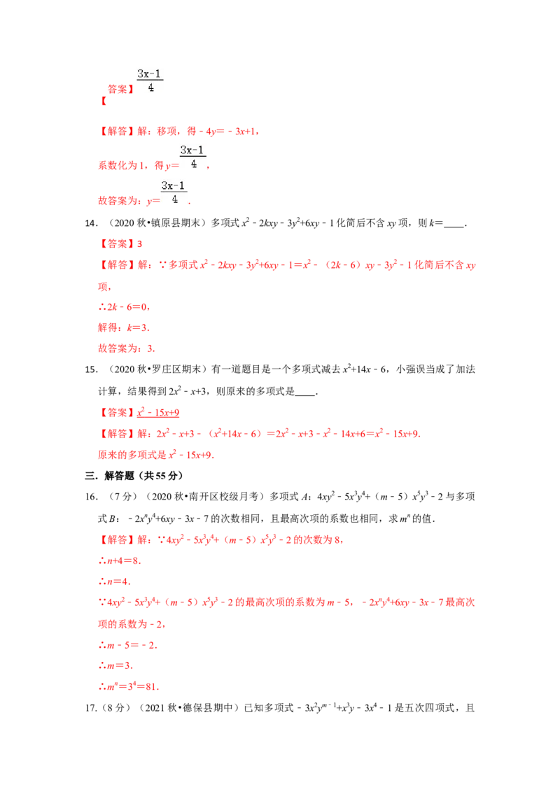 专题06整式（专题测试）（解析版）_初中数学人教版_7上-初中数学人教版_7上-初中数学人教版（旧版）赠送_06习题试卷_6期中期末复习专题