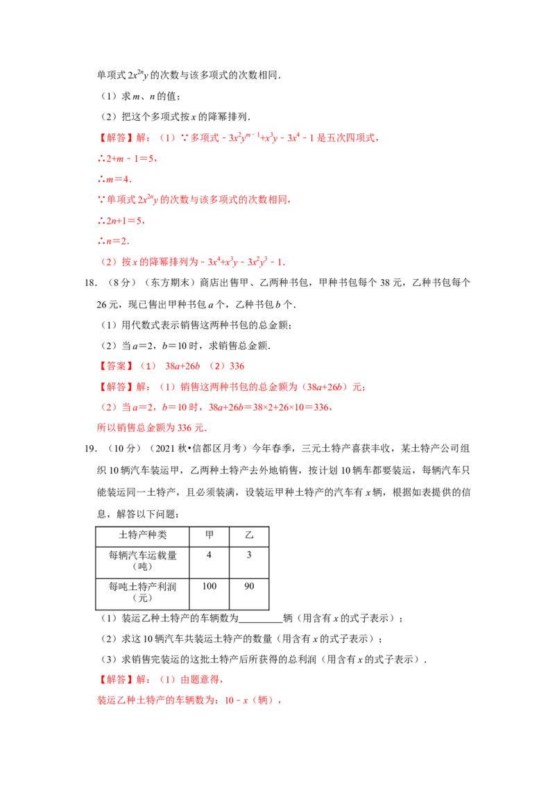 专题06整式（专题测试）（解析版）_初中数学人教版_7上-初中数学人教版_7上-初中数学人教版（旧版）赠送_06习题试卷_6期中期末复习专题