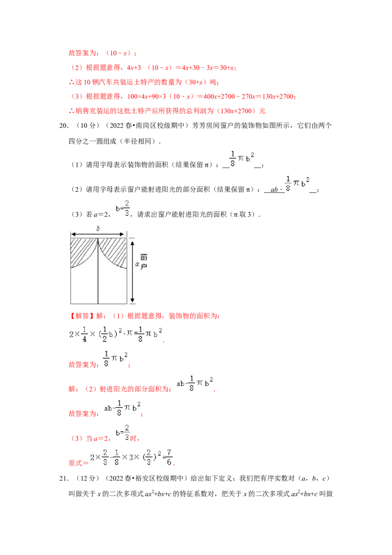 专题06整式（专题测试）（解析版）_初中数学人教版_7上-初中数学人教版_7上-初中数学人教版（旧版）赠送_06习题试卷_6期中期末复习专题