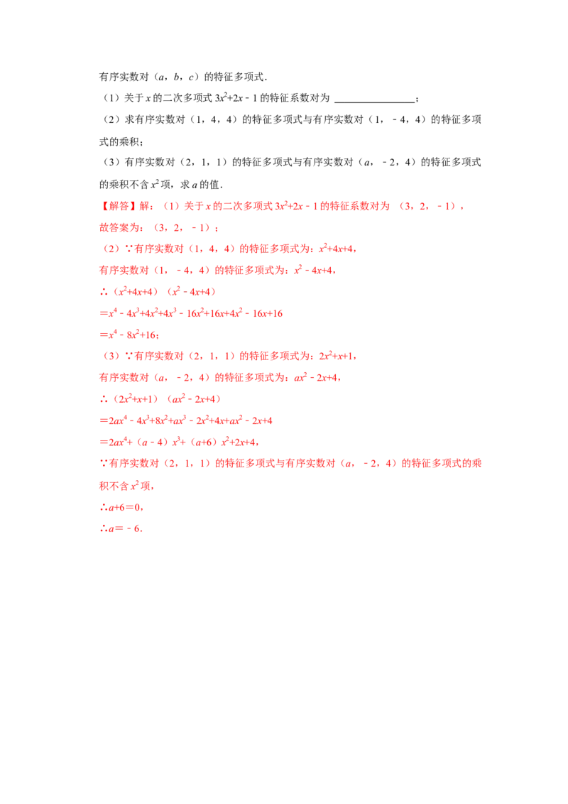 专题06整式（专题测试）（解析版）_初中数学人教版_7上-初中数学人教版_7上-初中数学人教版（旧版）赠送_06习题试卷_6期中期末复习专题
