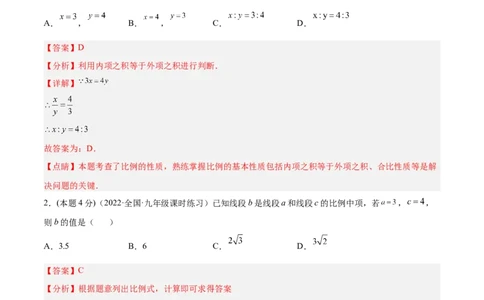 专题05图形的相似（课后小练）-解析版_初中数学人教版_9下-初中数学人教版_07专项讲练_一题三变系列2022-2023学年九年级数学下册重要考点题型精讲精练(人教版)