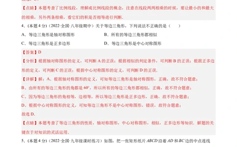 专题05图形的相似（课后小练）-解析版_初中数学人教版_9下-初中数学人教版_07专项讲练_一题三变系列2022-2023学年九年级数学下册重要考点题型精讲精练(人教版)