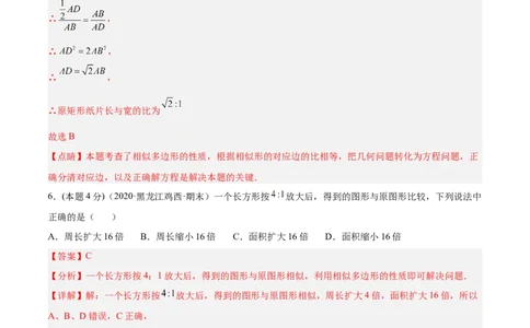 专题05图形的相似（课后小练）-解析版_初中数学人教版_9下-初中数学人教版_07专项讲练_一题三变系列2022-2023学年九年级数学下册重要考点题型精讲精练(人教版)