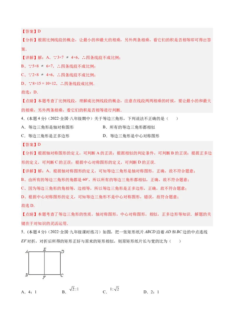 专题05图形的相似（课后小练）-解析版_初中数学人教版_9下-初中数学人教版_07专项讲练_一题三变系列2022-2023学年九年级数学下册重要考点题型精讲精练(人教版)