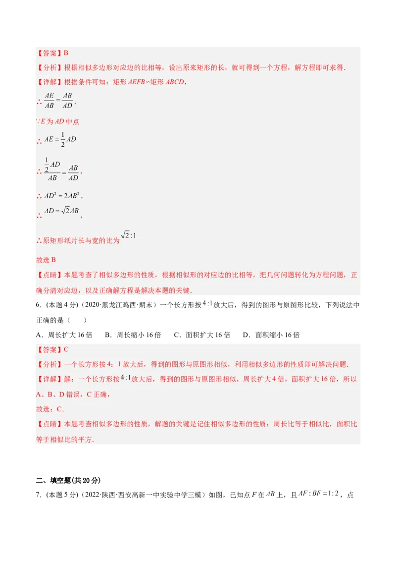 专题05图形的相似（课后小练）-解析版_初中数学人教版_9下-初中数学人教版_07专项讲练_一题三变系列2022-2023学年九年级数学下册重要考点题型精讲精练(人教版)