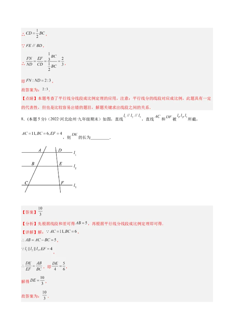 专题05图形的相似（课后小练）-解析版_初中数学人教版_9下-初中数学人教版_07专项讲练_一题三变系列2022-2023学年九年级数学下册重要考点题型精讲精练(人教版)