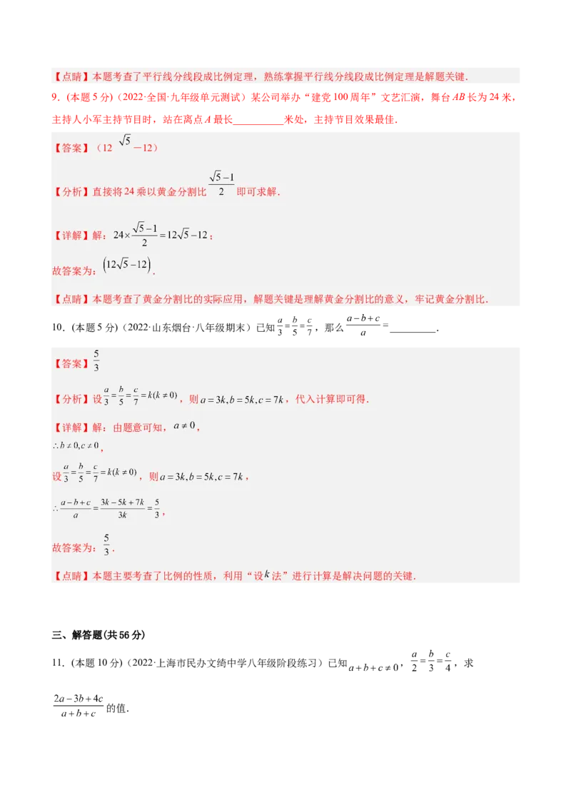 专题05图形的相似（课后小练）-解析版_初中数学人教版_9下-初中数学人教版_07专项讲练_一题三变系列2022-2023学年九年级数学下册重要考点题型精讲精练(人教版)