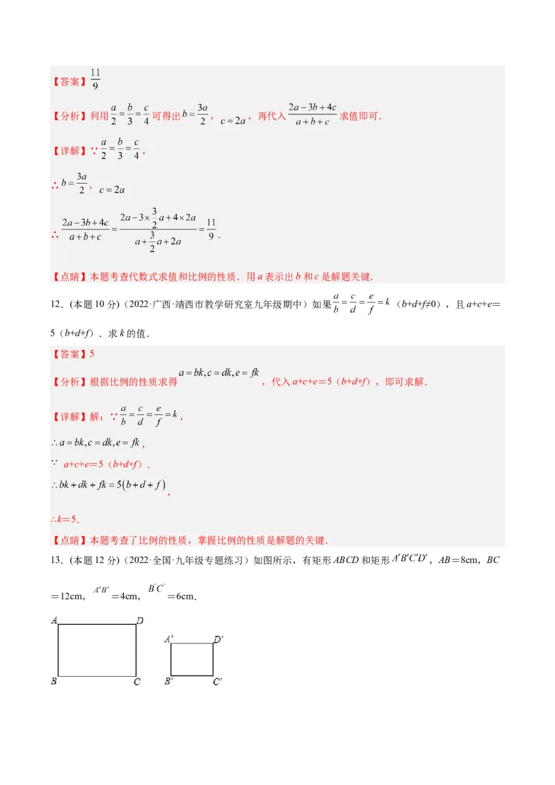 专题05图形的相似（课后小练）-解析版_初中数学人教版_9下-初中数学人教版_07专项讲练_一题三变系列2022-2023学年九年级数学下册重要考点题型精讲精练(人教版)