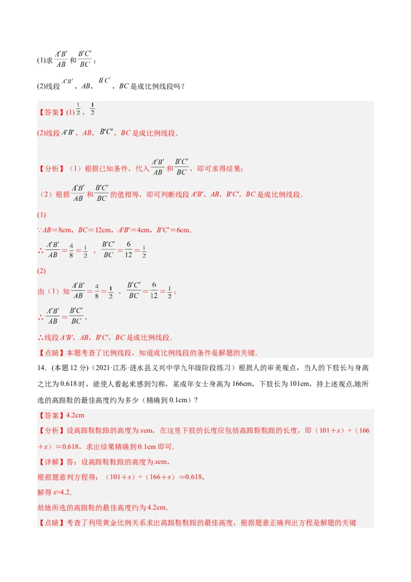 专题05图形的相似（课后小练）-解析版_初中数学人教版_9下-初中数学人教版_07专项讲练_一题三变系列2022-2023学年九年级数学下册重要考点题型精讲精练(人教版)