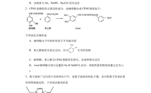 专项训练有机物中原子的共面共线（原卷版）_05高考化学_新高考复习资料_2024年新高考资料_一轮复习资料_2024届高三化学一轮复习&mdash;专项训练